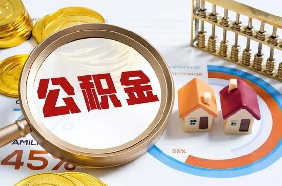 黄山失业了可以提取全部公积金吗（失业了可以提取住房公积金吗）